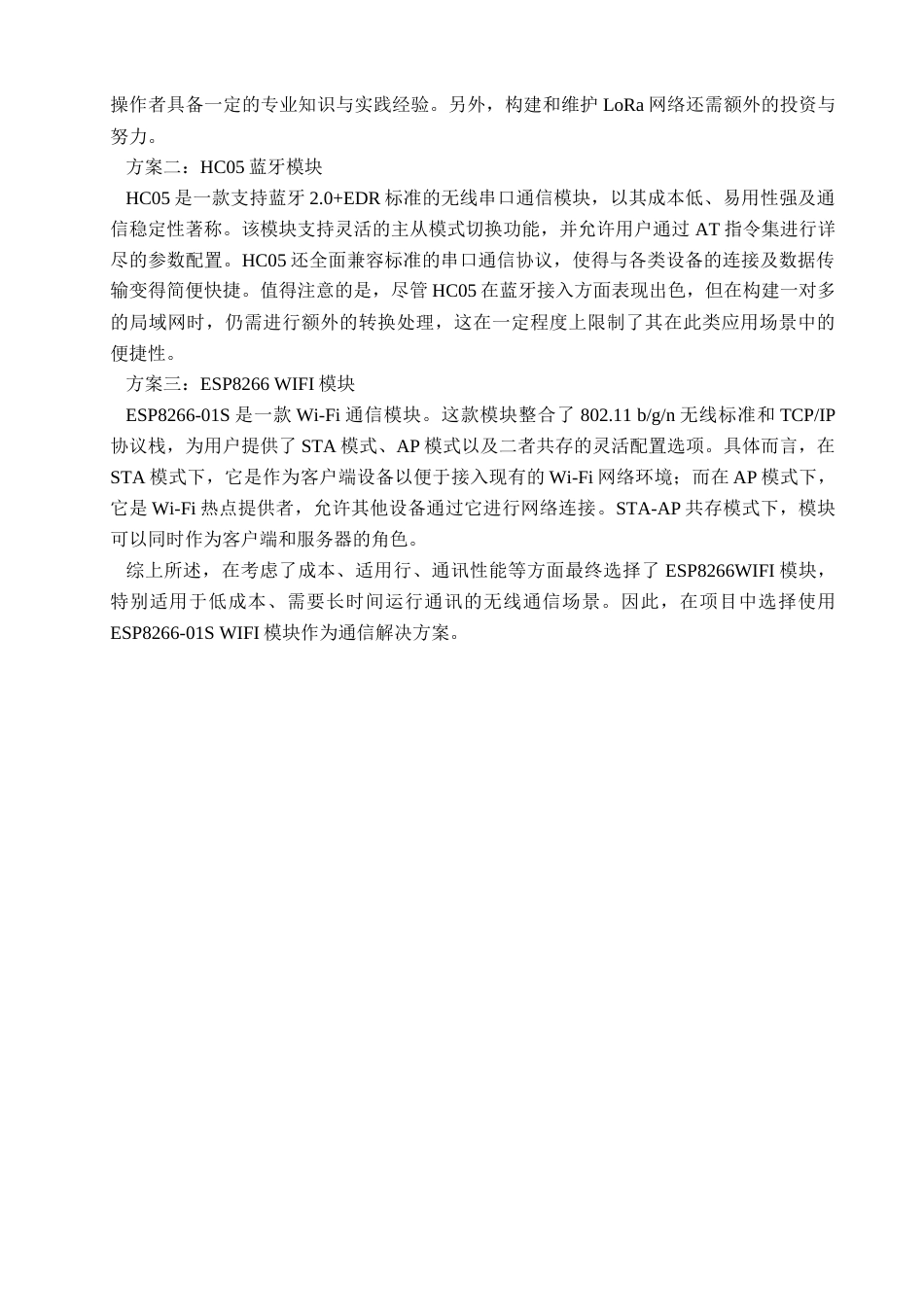 25年查重低 电气自动化电子信息 基于STM32和云平台的女性生理用品自助系统.doc_第9页