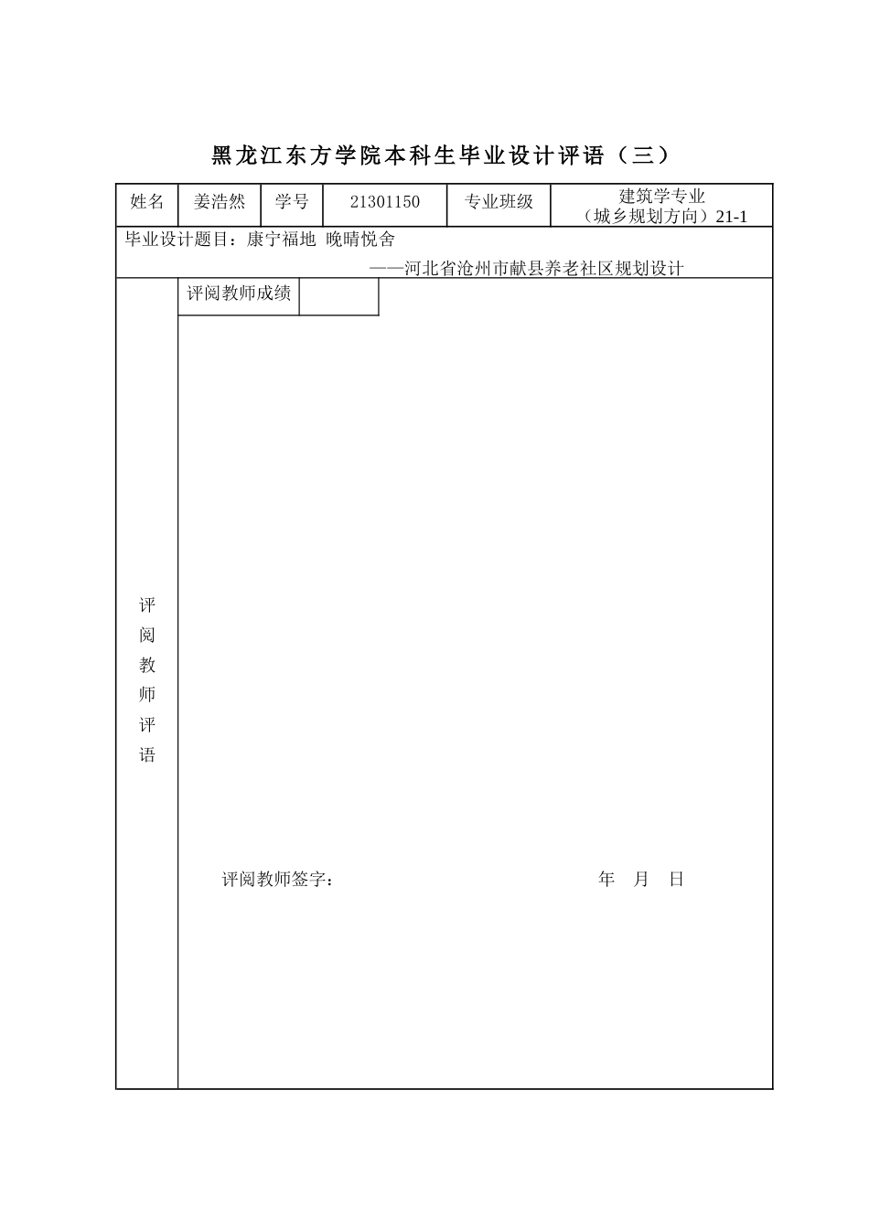 25年查重低 康宁福地·晚晴悦舍河北省沧州市献县养老社区规划设计.docx_第3页