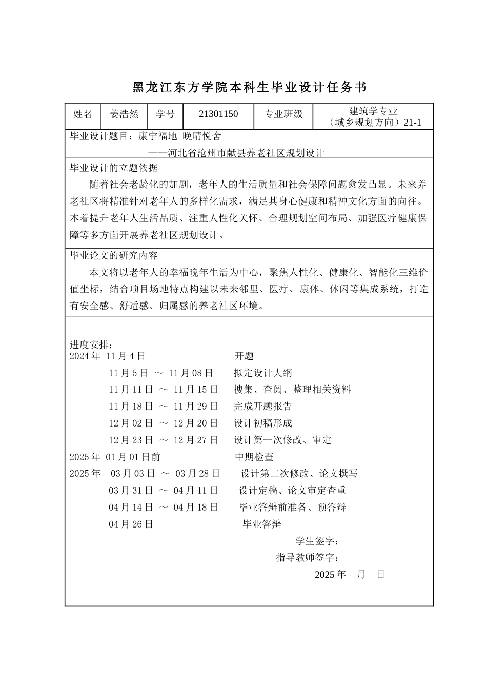 25年查重低 康宁福地·晚晴悦舍河北省沧州市献县养老社区规划设计.docx_第4页