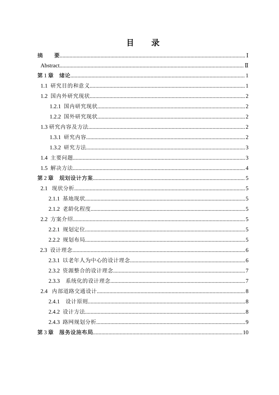 25年查重低 康宁福地·晚晴悦舍河北省沧州市献县养老社区规划设计.docx_第7页