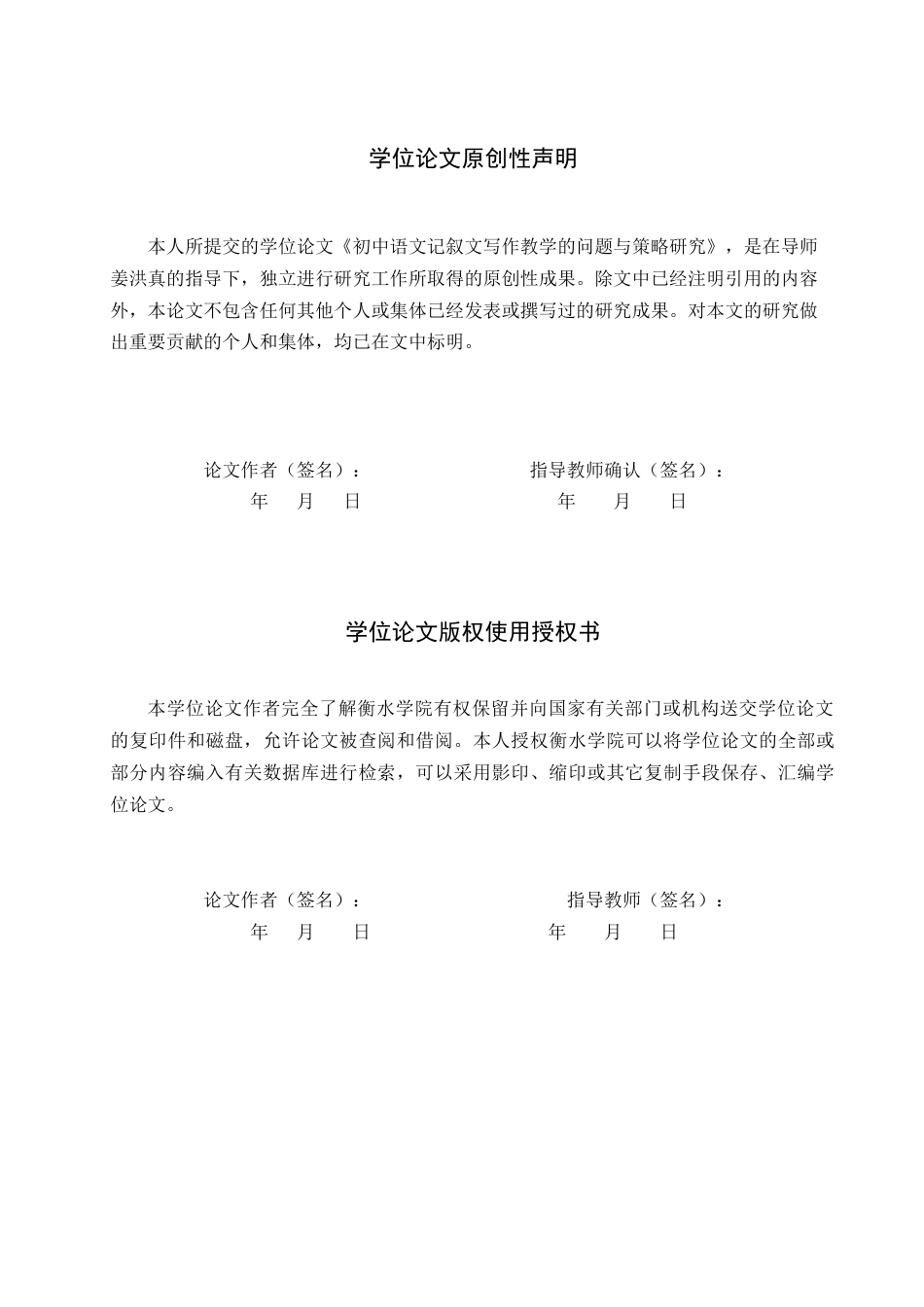 25年查重低 初中语文记叙文写作教学的问题与策略研究-约13391字符.docx_第1页