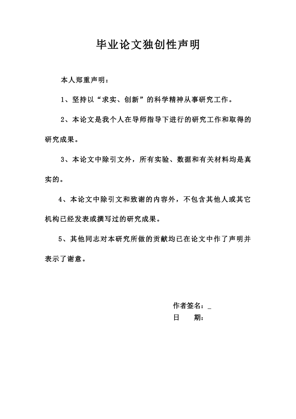 25年查重低 《楚辞》中神话传说的文化意蕴探析-约12971字符.docx_第1页