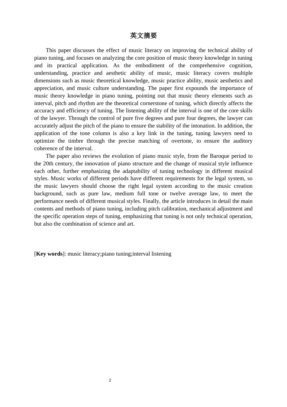 25年查重低 论音乐素养对钢琴调律技术能力的提升-约11023字符.docx_第3页