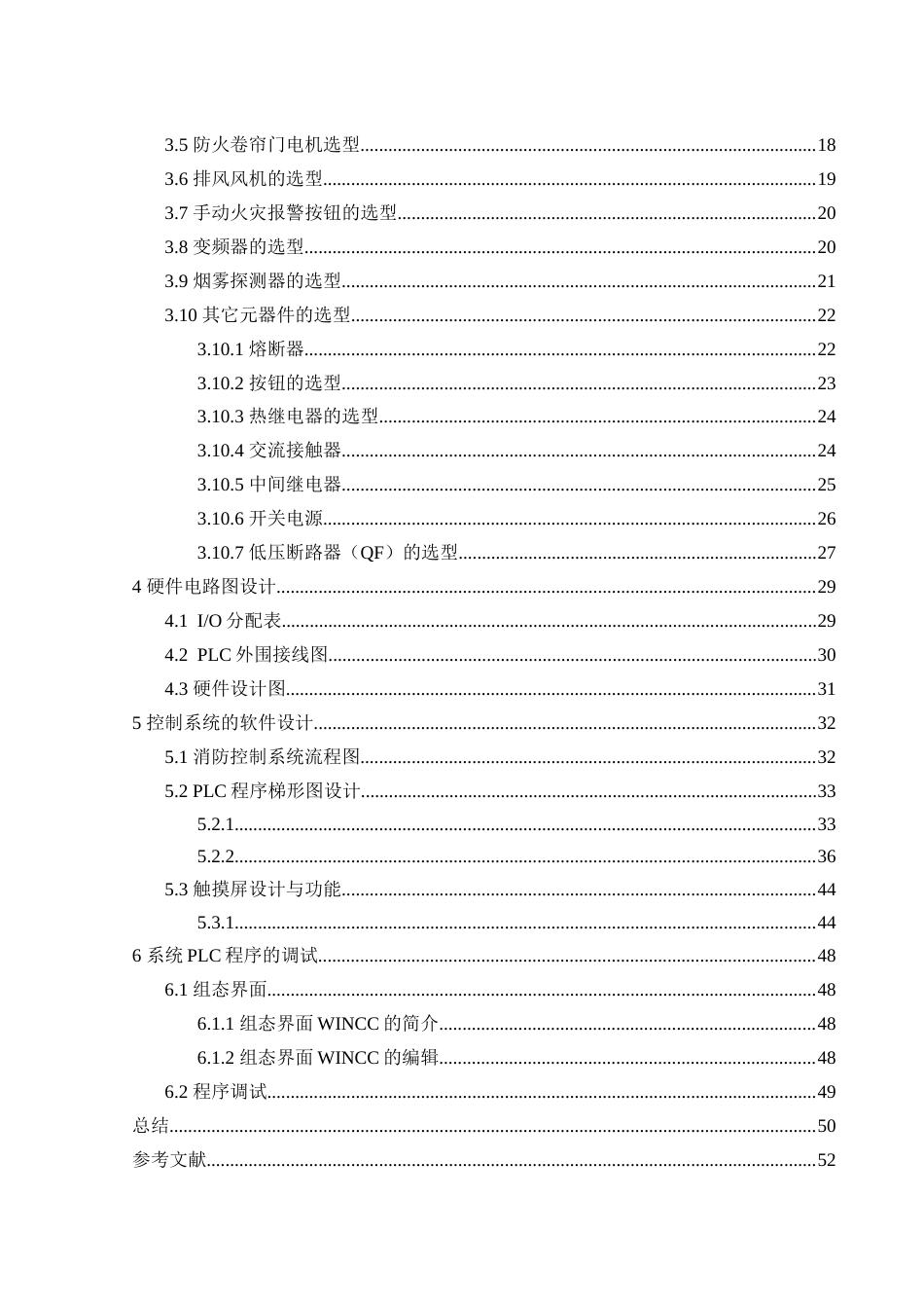 25年查重低 本科机械电子工程（中外合作） 基于plc的酒店消防系统设计      -约20708字符.docx_第5页