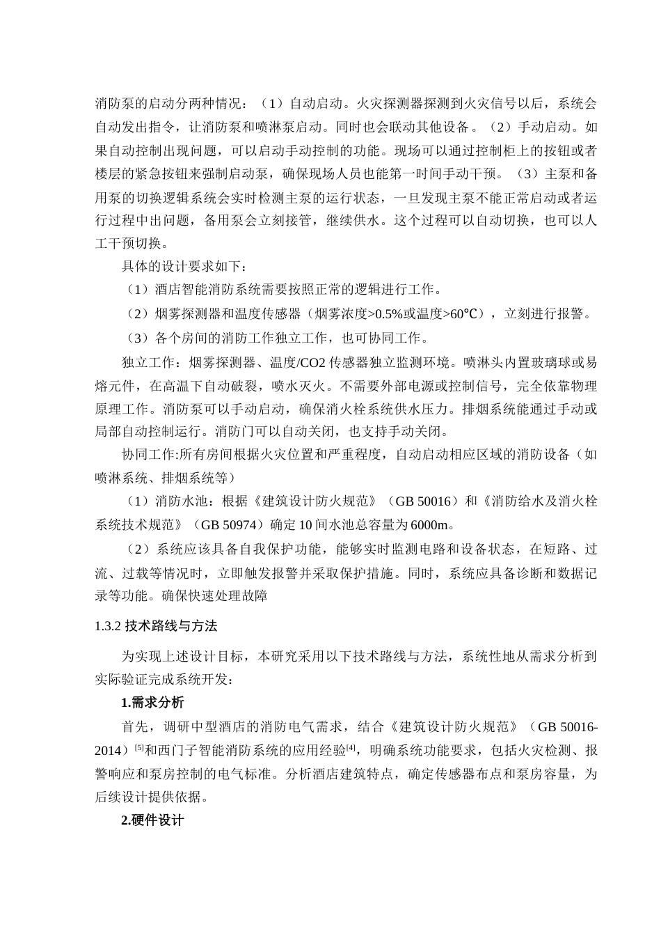 25年查重低 本科机械电子工程（中外合作） 基于plc的酒店消防系统设计      -约20708字符.docx_第9页