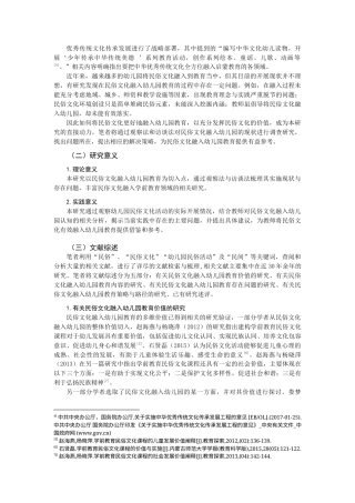 25年查重低 《民俗文化融入幼儿园教育现状的调查研究——以福州市F园大班为例》-约17976字符.docx