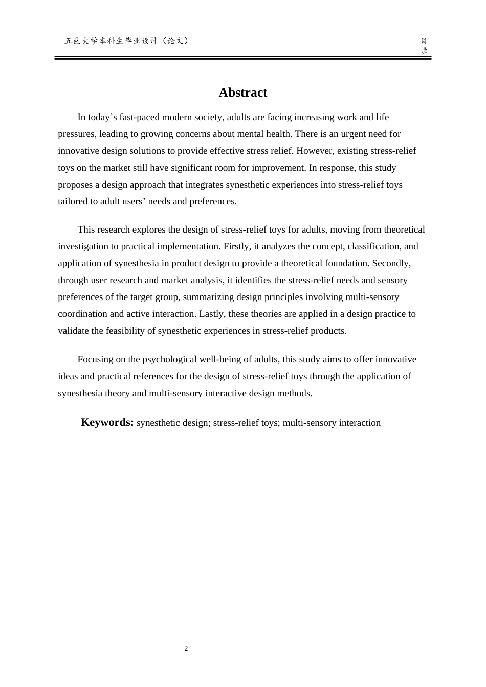 25年查重低 产品设计 基于通感的成年人解压玩具设计.docx_第2页