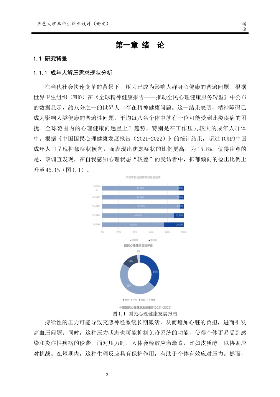 25年查重低 产品设计 基于通感的成年人解压玩具设计.docx_第3页