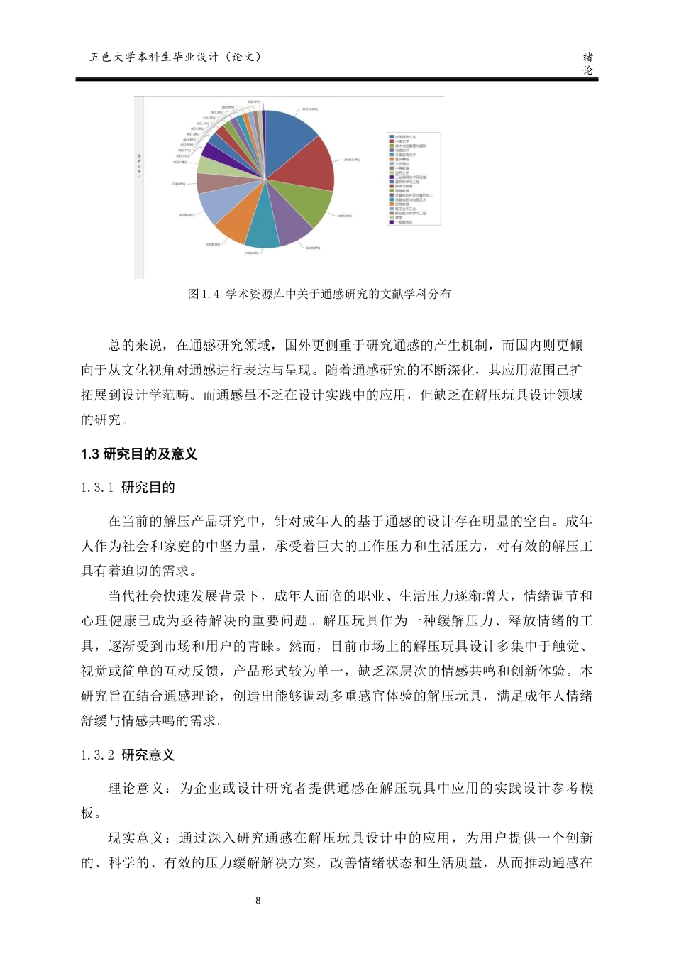 25年查重低 产品设计 基于通感的成年人解压玩具设计.docx_第8页