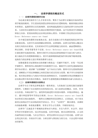 25年查重低 “剧本杀”在法理学课程学习中的适用研究-约10027字符.doc