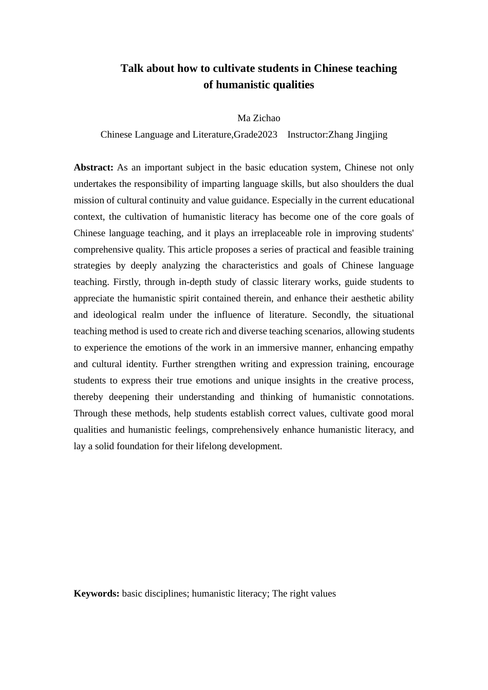 25年查重低 浅谈在语文教学中如何培养学生的人文素养-约15933字符.docx_第2页
