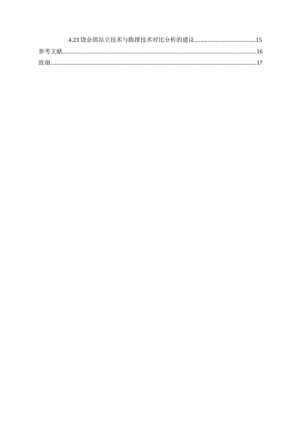 25年查重低 2024年全国U23女子自由式摔跤站立技术应用分析-约12305字符.docx_第3页