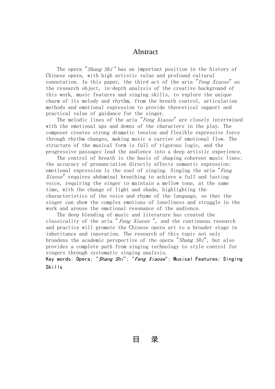 25年查重低 歌剧《伤逝》选段《风萧瑟》的音乐特征与演唱分析.doc_第2页