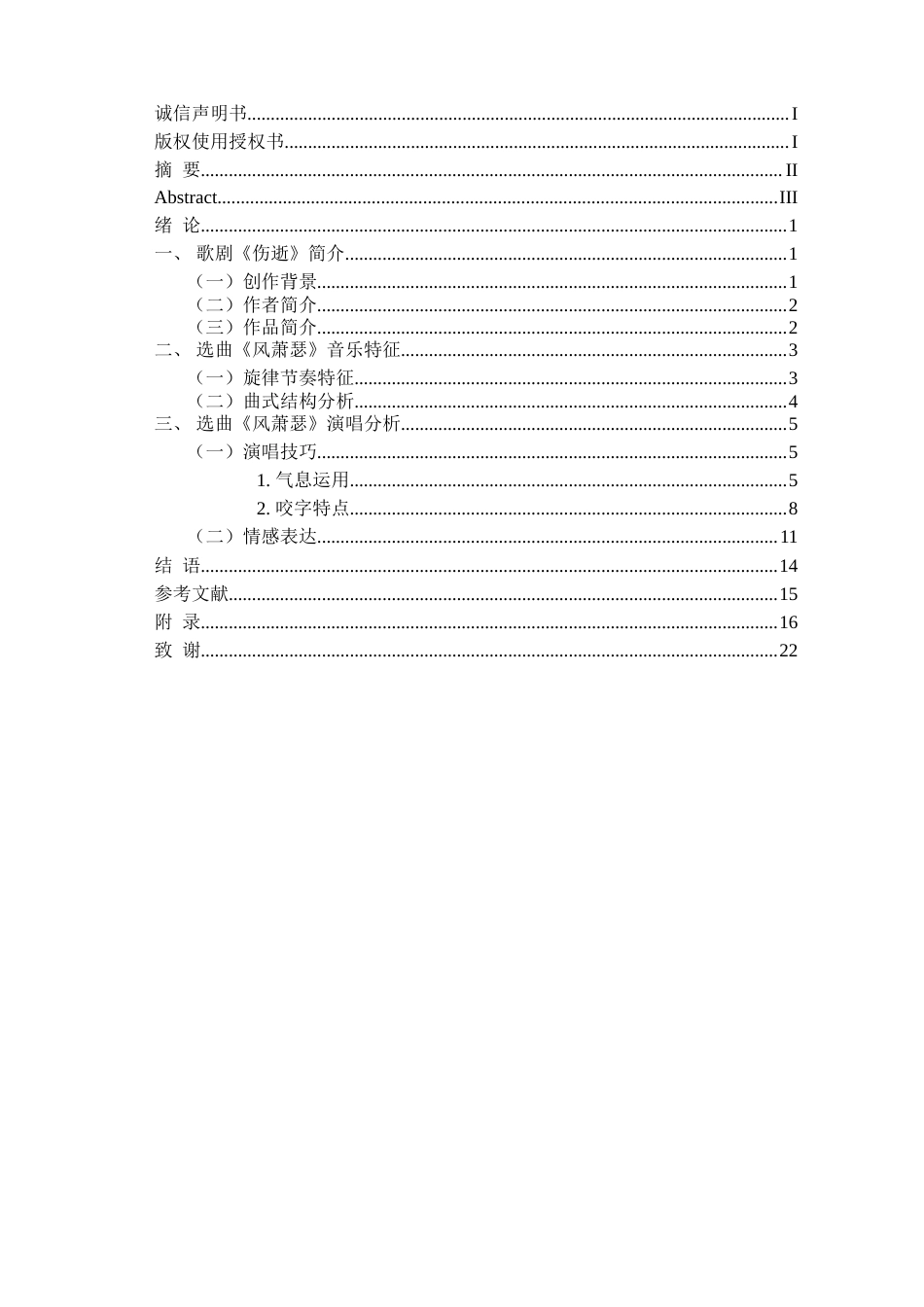 25年查重低 歌剧《伤逝》选段《风萧瑟》的音乐特征与演唱分析.doc_第3页