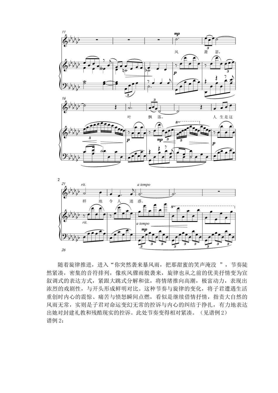 25年查重低 歌剧《伤逝》选段《风萧瑟》的音乐特征与演唱分析.doc_第8页