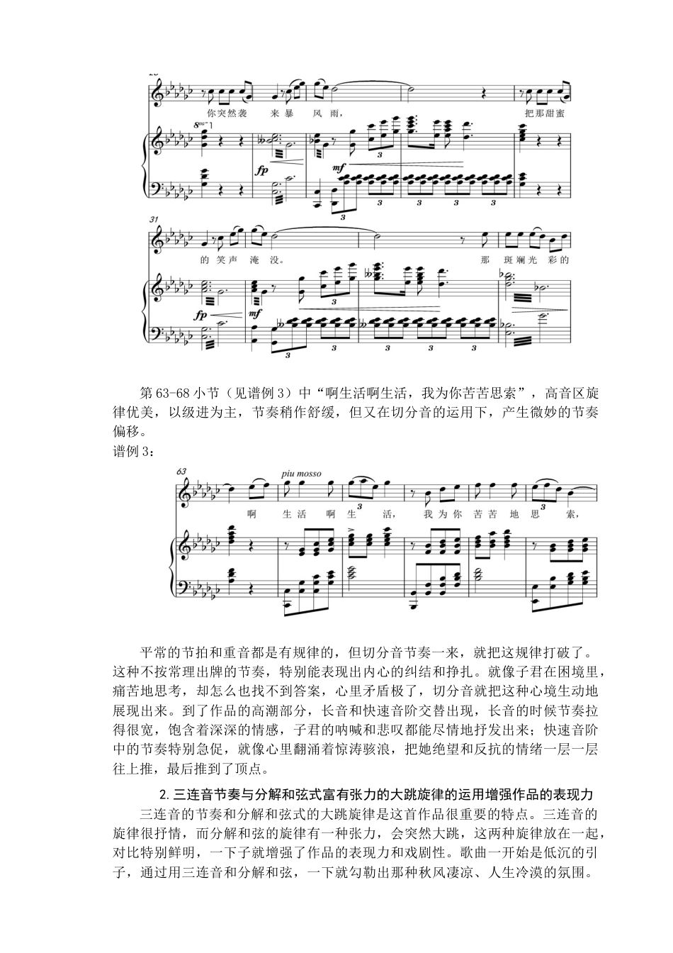 25年查重低 歌剧《伤逝》选段《风萧瑟》的音乐特征与演唱分析.doc_第9页