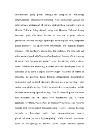 25年查重低 从“出圈”到“出海”：河南卫视“奇妙游”系列节目的跨文化传播路径研究-约16204字符.docx
