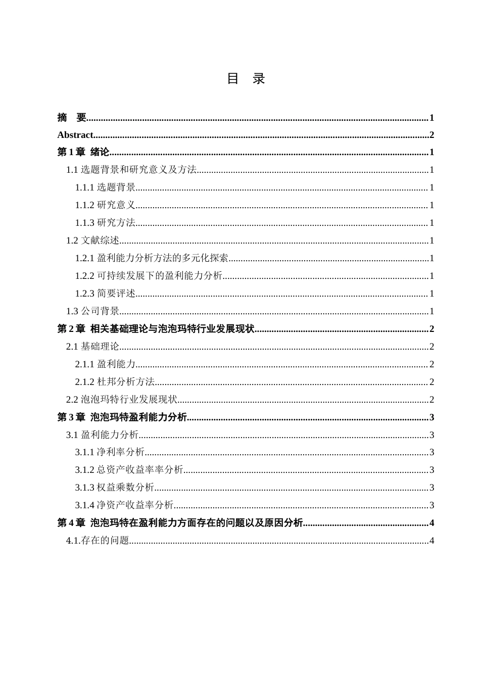 25年查重低 泡泡玛特盈利能力分析-约11086字符.docx_第4页