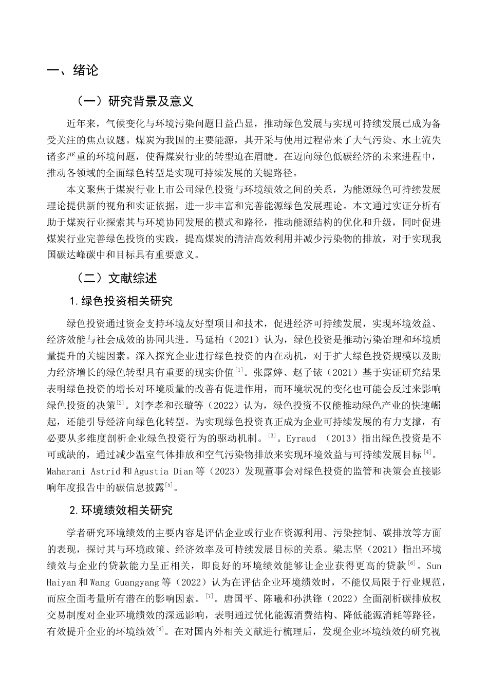 25年查重低 煤炭行业上市公司绿色投资对环境绩效的影响研究-约8871字符.docx_第1页