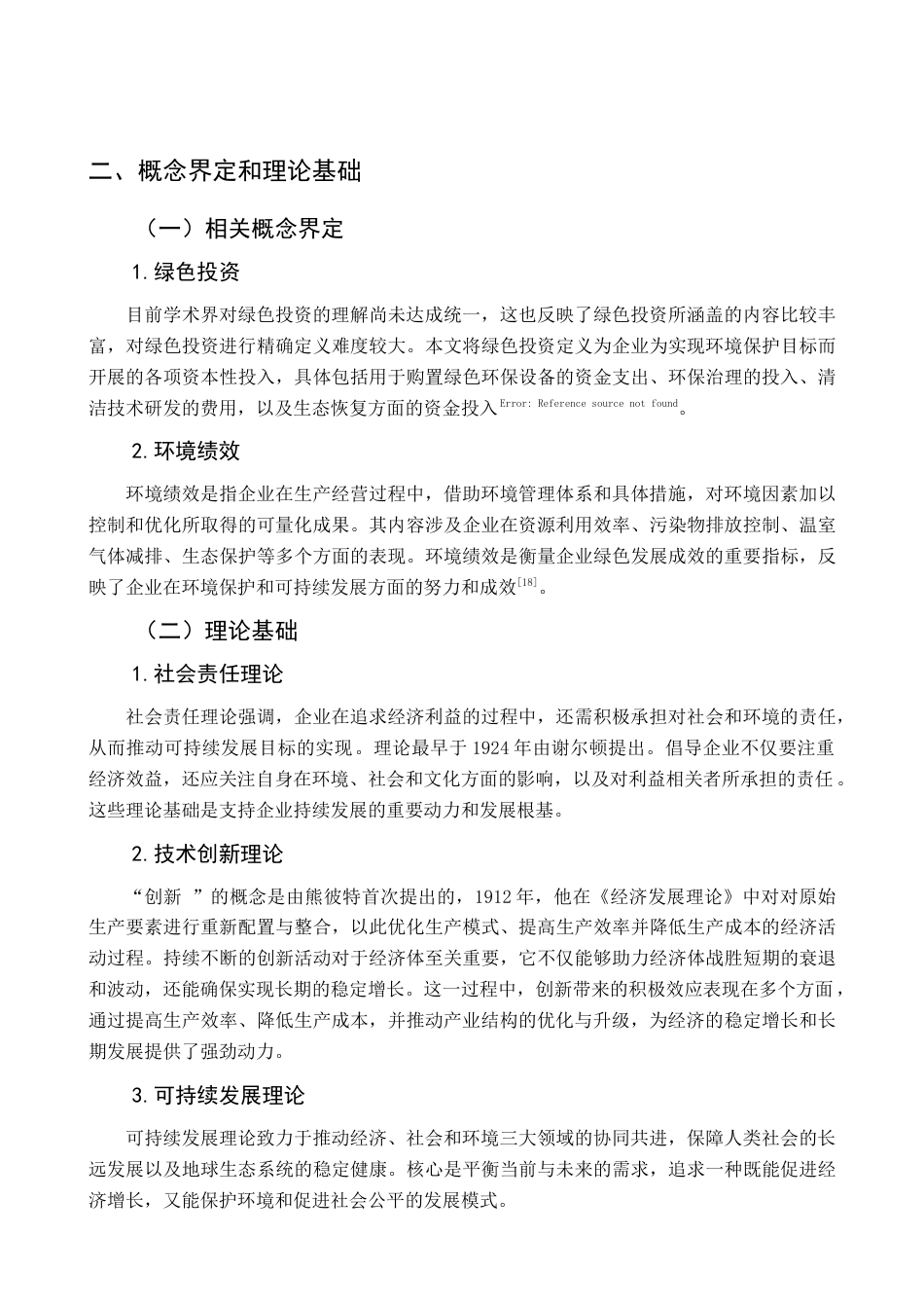 25年查重低 煤炭行业上市公司绿色投资对环境绩效的影响研究-约8871字符.docx_第3页