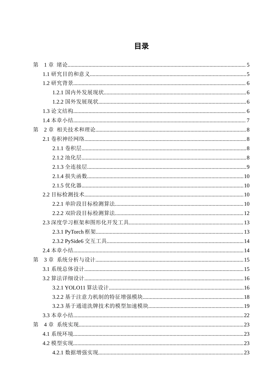 25年查重低 计算机专业--基于智能识别的车辆自动分类系统.docx_第3页
