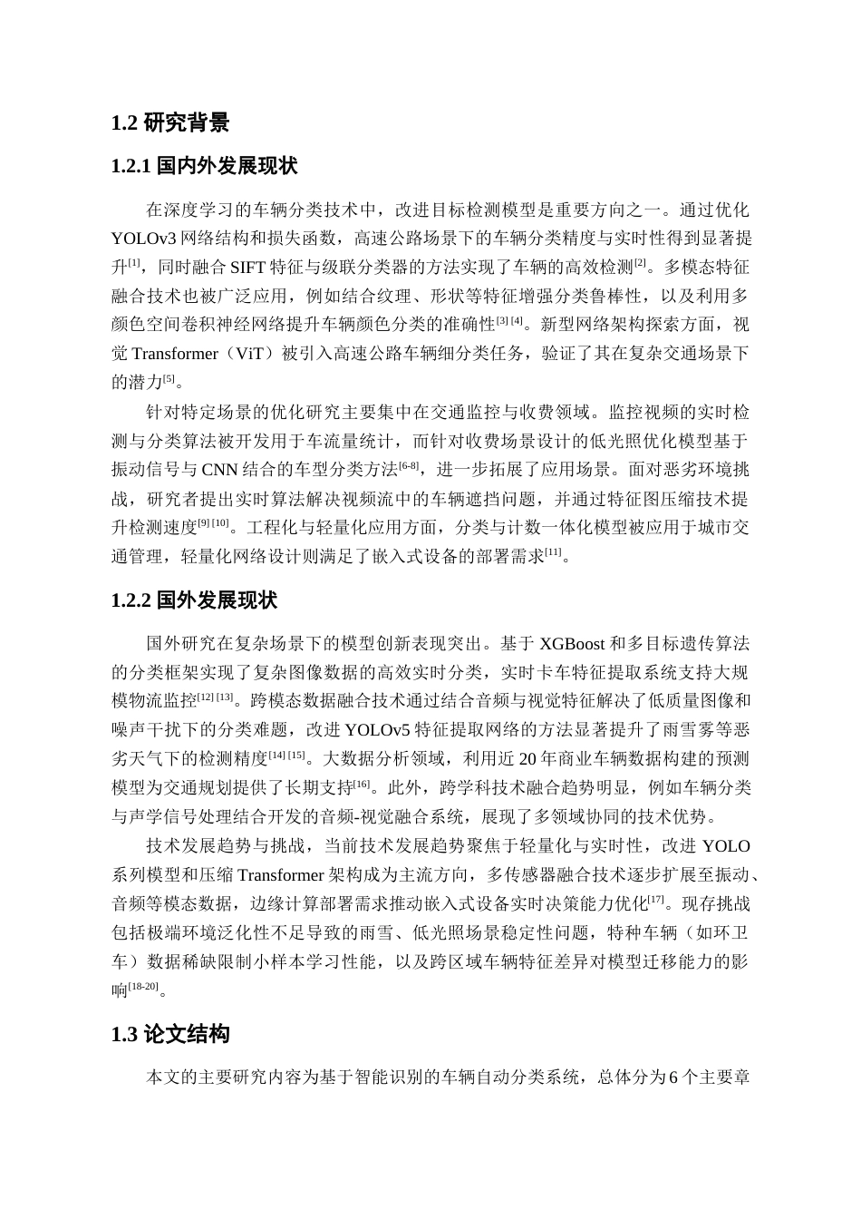 25年查重低 计算机专业--基于智能识别的车辆自动分类系统.docx_第6页