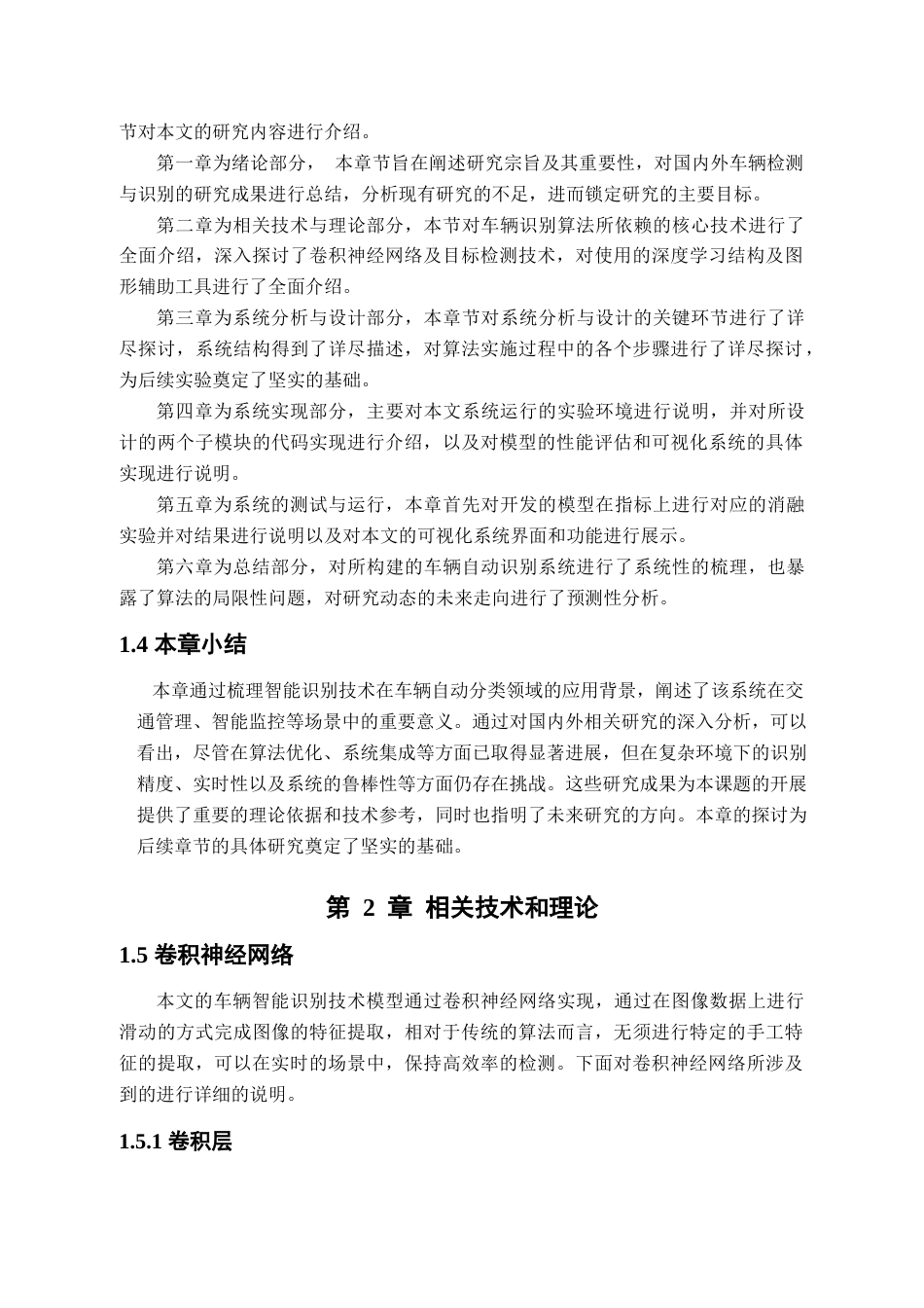 25年查重低 计算机专业--基于智能识别的车辆自动分类系统.docx_第7页