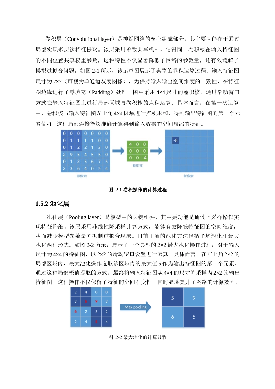 25年查重低 计算机专业--基于智能识别的车辆自动分类系统.docx_第8页