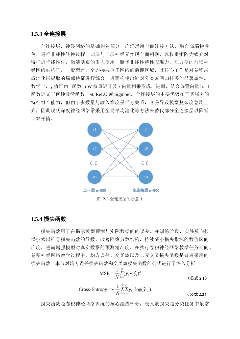 25年查重低 计算机专业--基于智能识别的车辆自动分类系统.docx_第9页