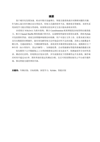 25年查重低 计算机专业--基于智能识别的车辆自动分类系统.docx
