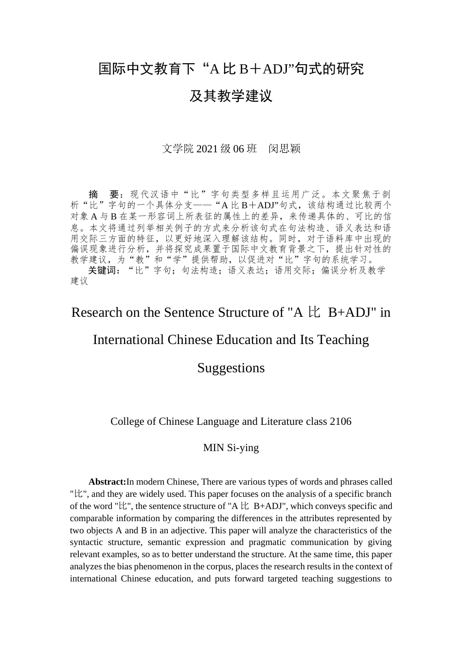 25年查重低 国际中文教育下“A比BADJ”句式的研究及其教学建议-约9657字符.docx_第2页