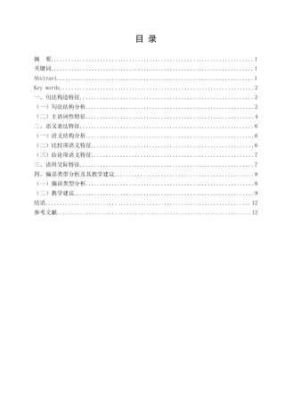 25年查重低 国际中文教育下“A比BADJ”句式的研究及其教学建议-约9657字符.docx