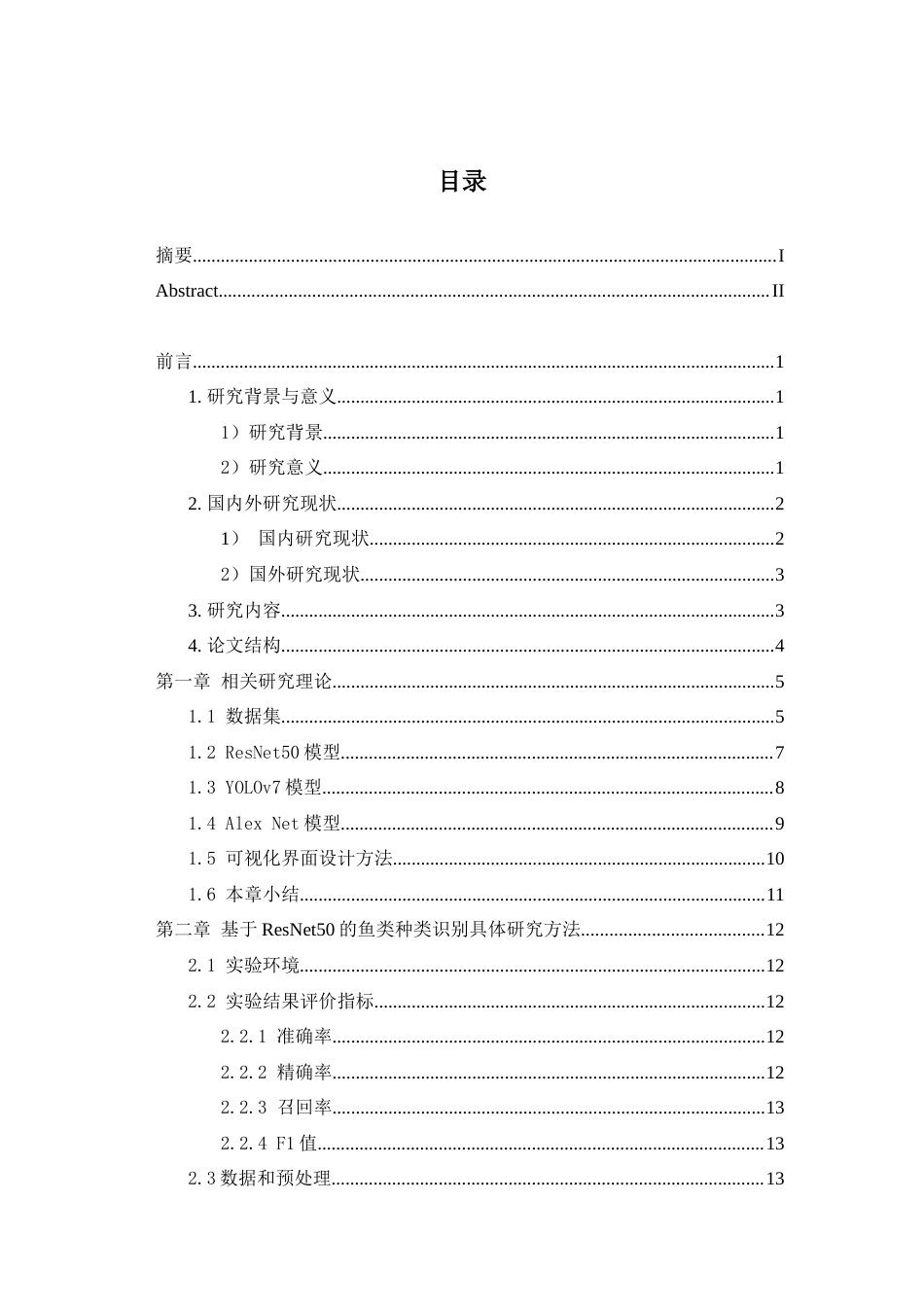 25年查重低 基于ResNet50的鱼类种类识别.docx_第3页