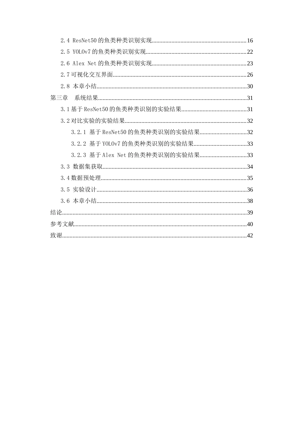 25年查重低 基于ResNet50的鱼类种类识别.docx_第4页