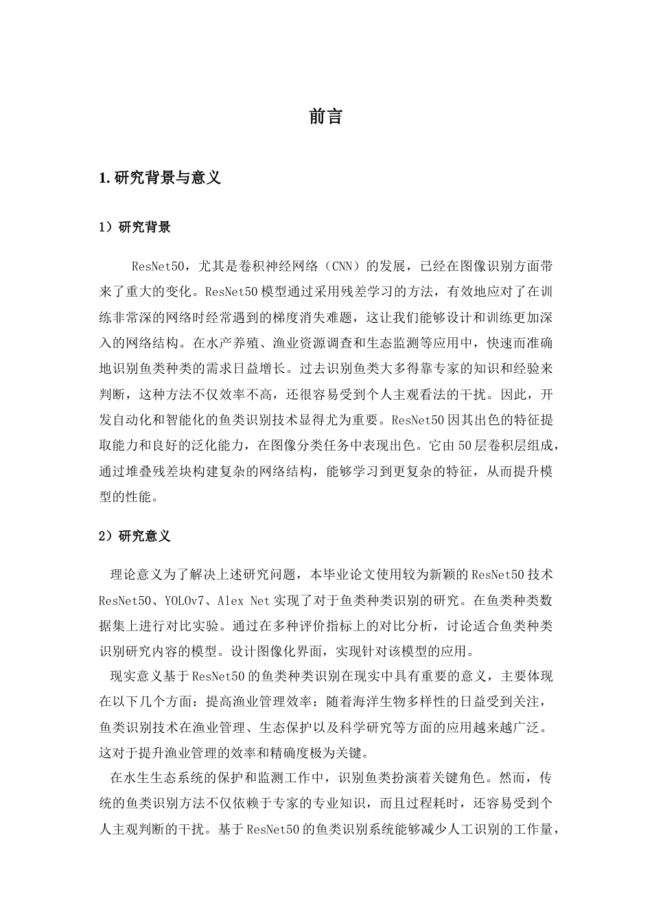 25年查重低 基于ResNet50的鱼类种类识别.docx_第5页