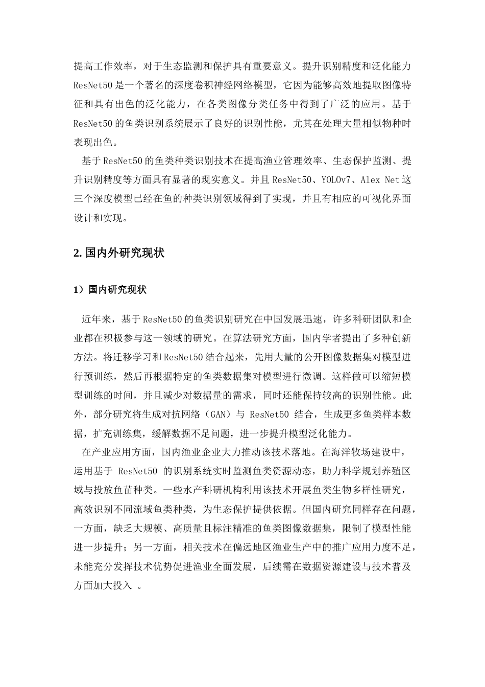 25年查重低 基于ResNet50的鱼类种类识别.docx_第6页