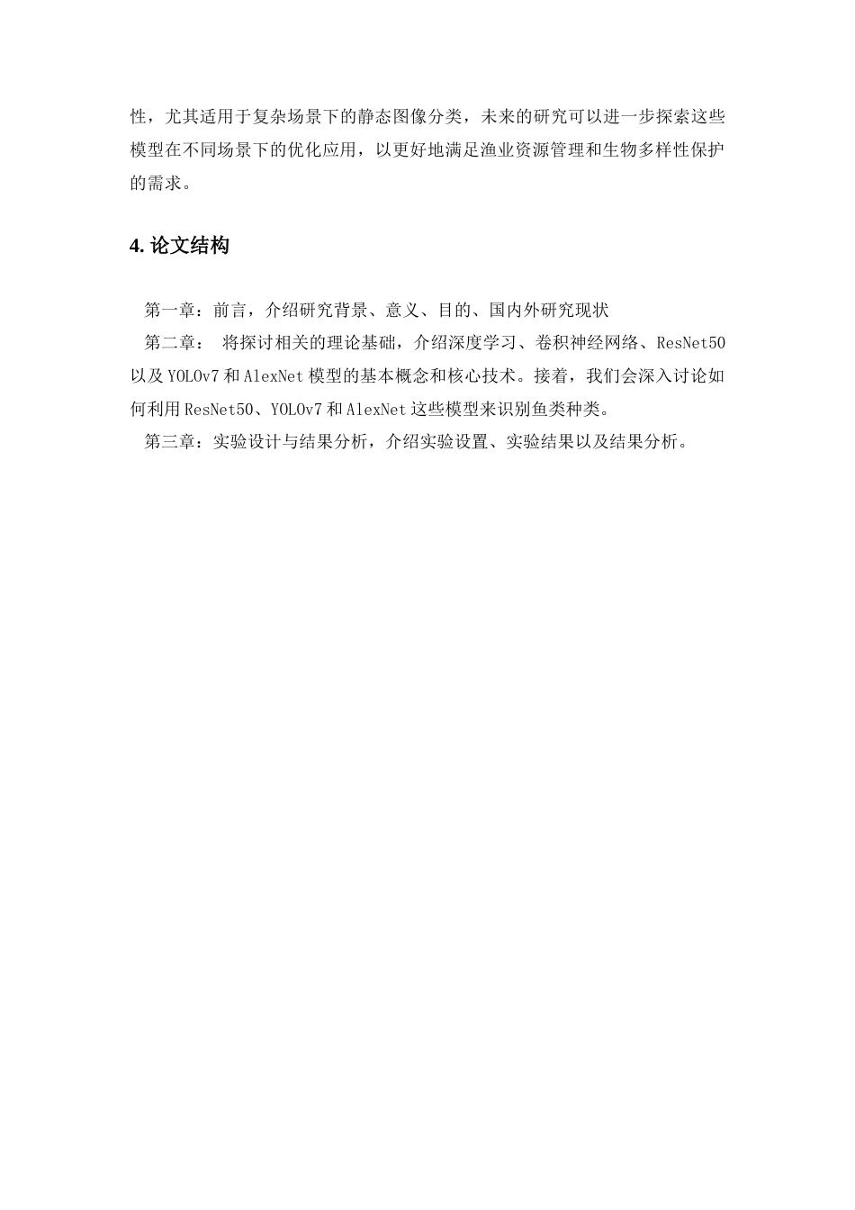 25年查重低 基于ResNet50的鱼类种类识别.docx_第8页