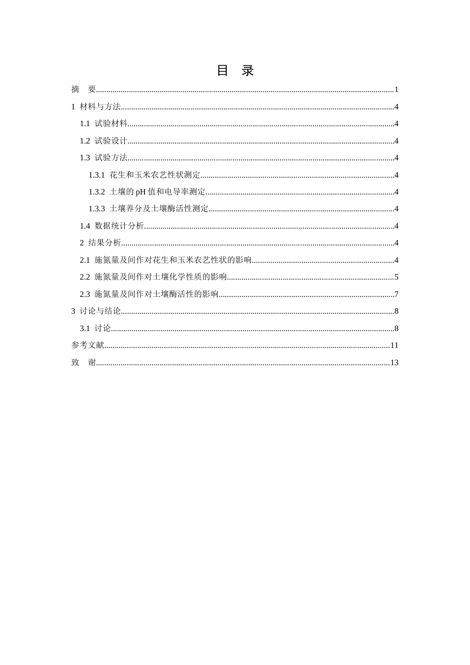 25年查重低 减量施氮及米豆间作对土壤特性的影响-约9227字符.docx_第1页