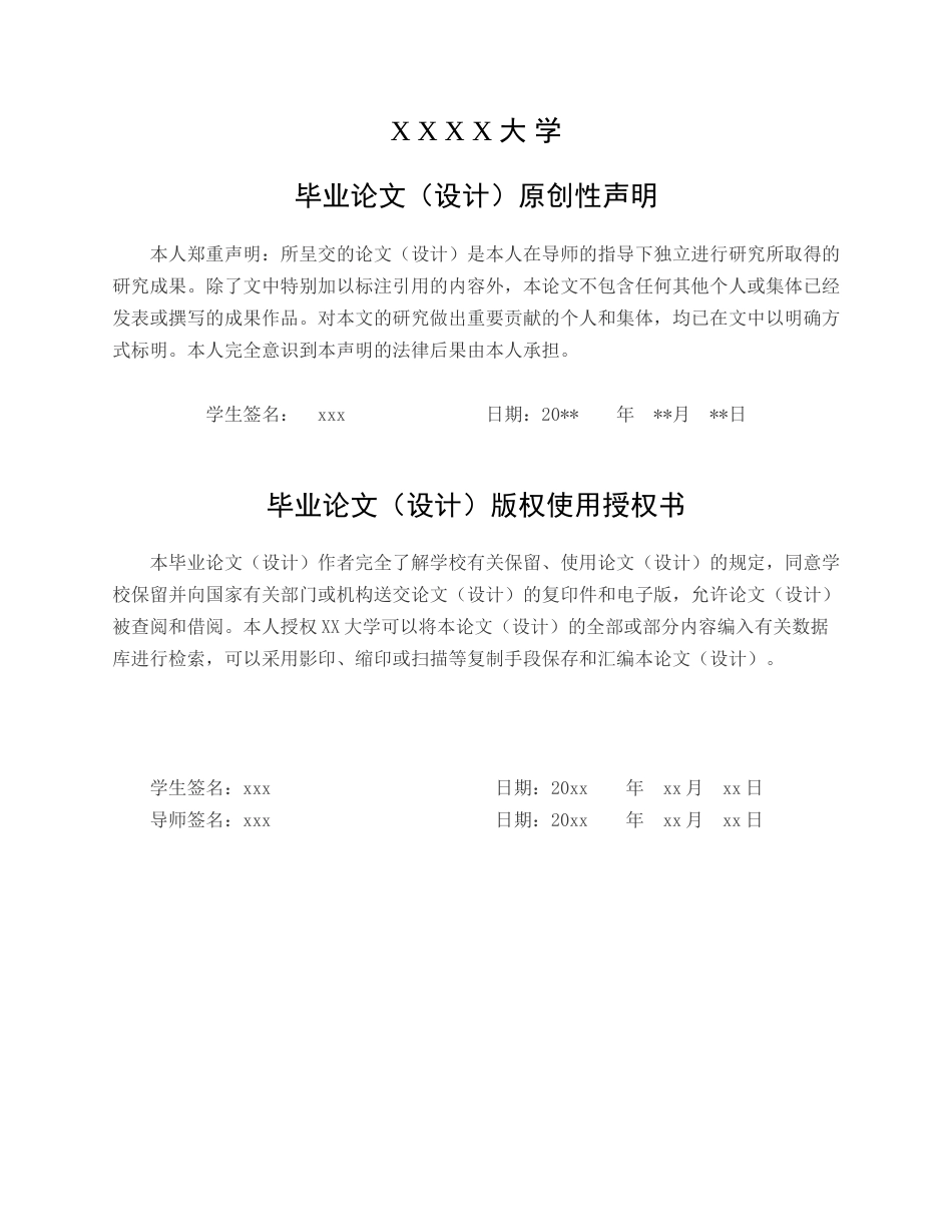 25年查重低 论HSK4级中的同音异形字-约11682字符.docx_第1页