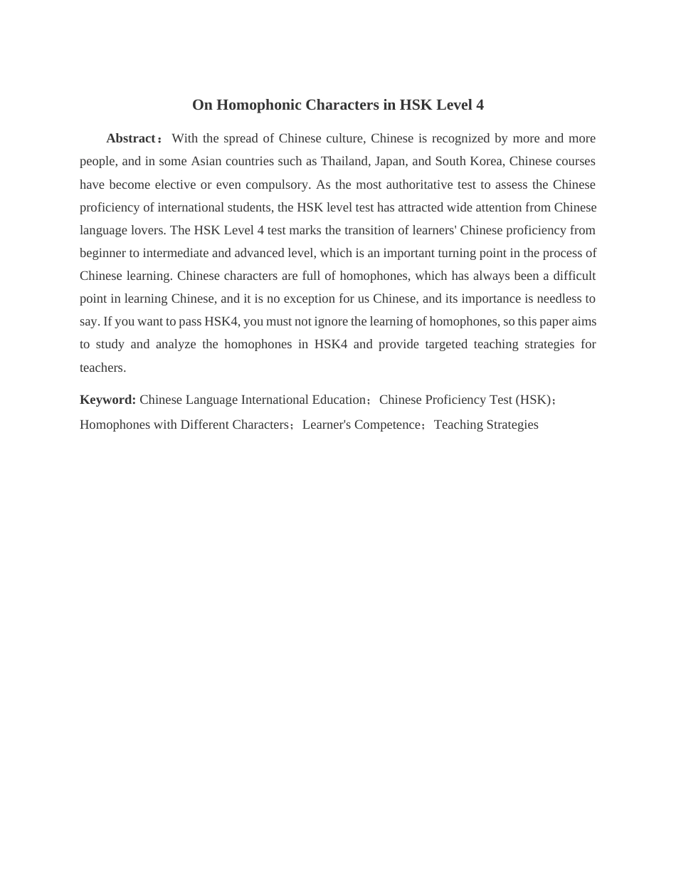 25年查重低 论HSK4级中的同音异形字-约11682字符.docx_第3页