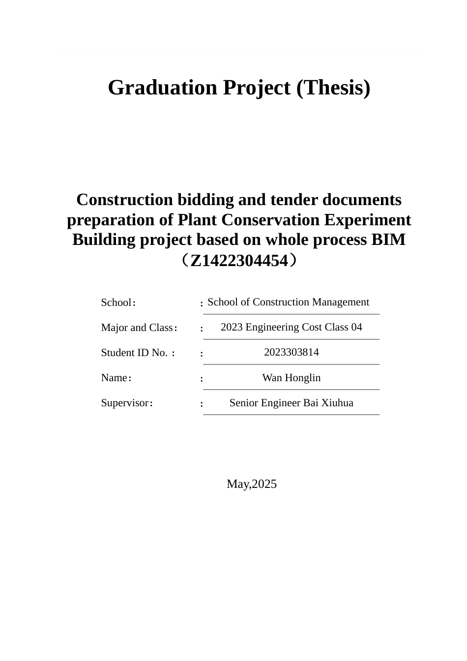 25年查重低 基于全程BIM的植物养护实验大楼工程施工招标及投标文件编制（造1422304454）.doc_第1页