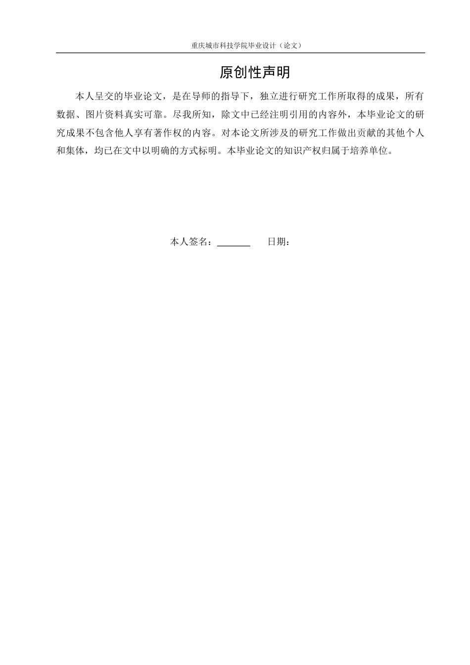 25年查重低 基于全程BIM的植物养护实验大楼工程施工招标及投标文件编制（造1422304454）.doc_第2页