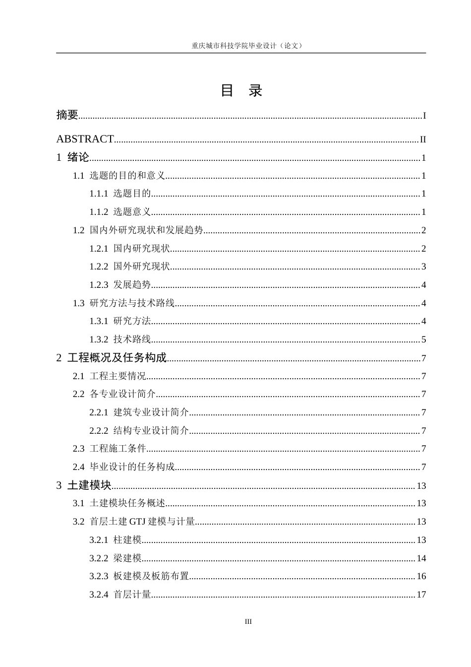 25年查重低 基于全程BIM的植物养护实验大楼工程施工招标及投标文件编制（造1422304454）.doc_第5页