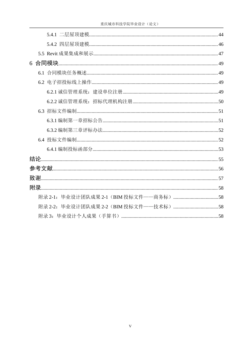 25年查重低 基于全程BIM的植物养护实验大楼工程施工招标及投标文件编制（造1422304454）.doc_第7页