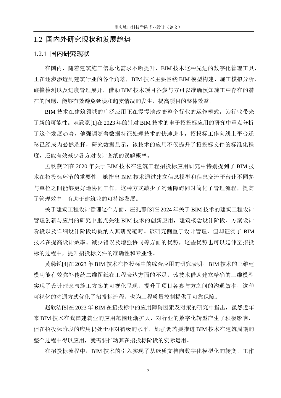 25年查重低 基于全程BIM的植物养护实验大楼工程施工招标及投标文件编制（造1422304454）.doc_第9页