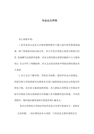 25年查重低 《中央苏区婚姻制度研究》-约15314字符.docx