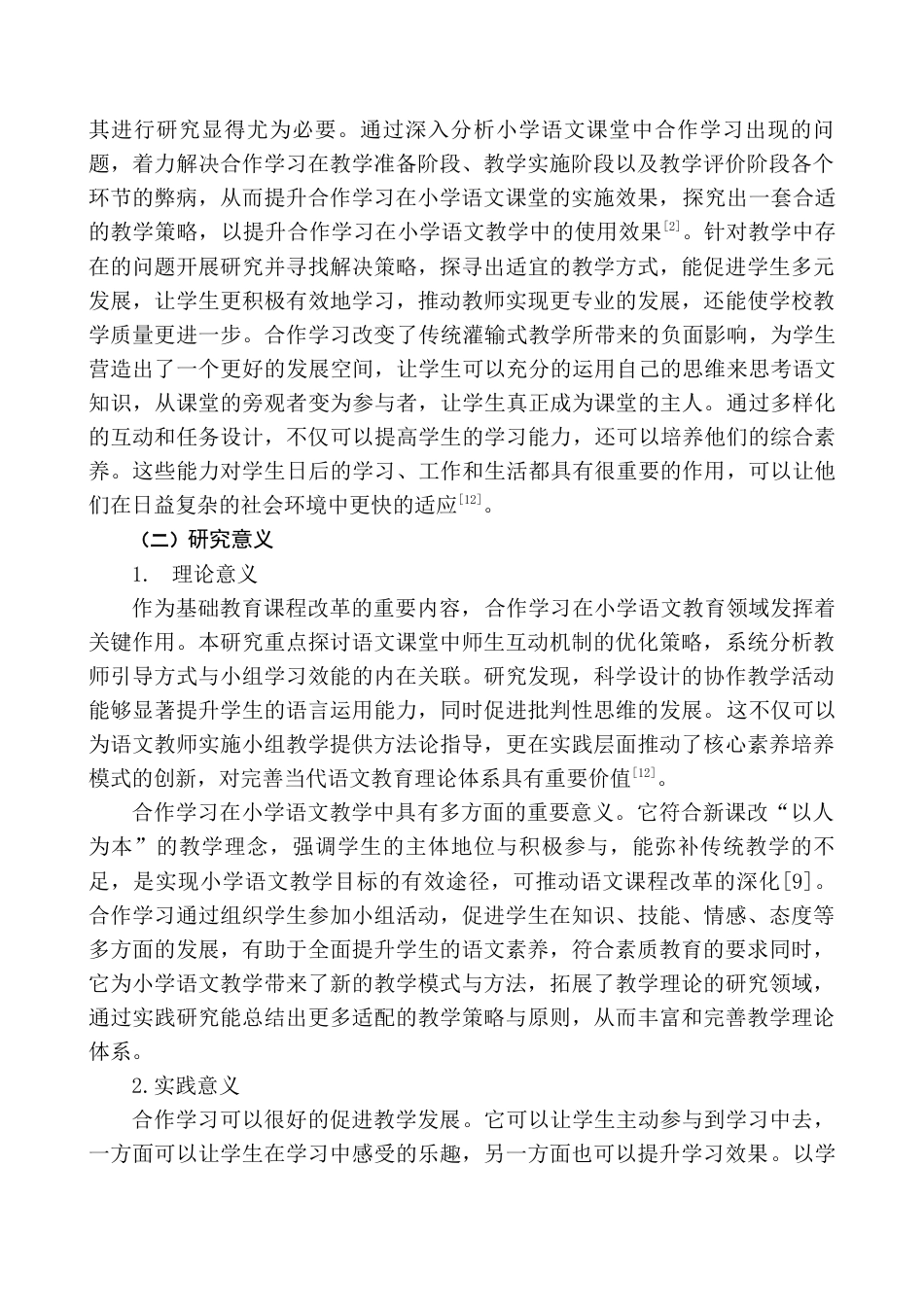 25年查重低 合作学习在小学语文教学中的应用研究-约10802字符.docx_第3页