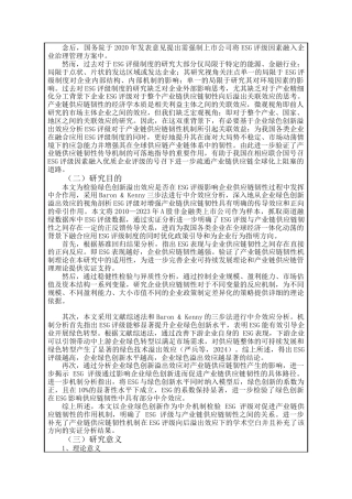 25年查重低 ESG评级对促进产业链供应链韧性机制的作用检验-基于企业绿色创新溢出效应分析.docx