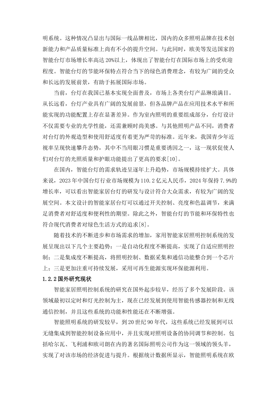 25年查重低 电气自动化电子信息 基于单片机的智能家居台灯设计.doc_第7页