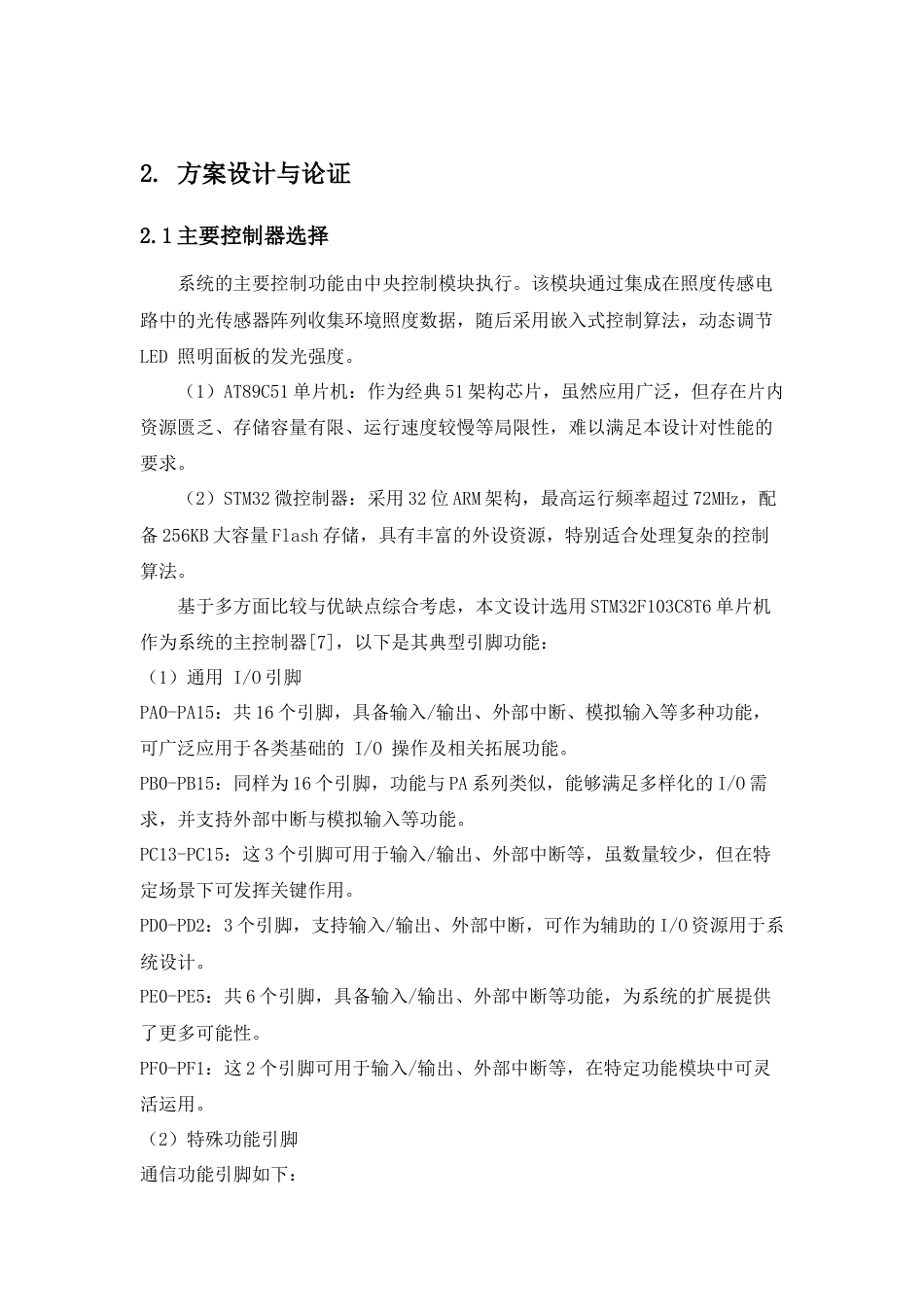 25年查重低 电气自动化电子信息 基于单片机的智能家居台灯设计.doc_第9页